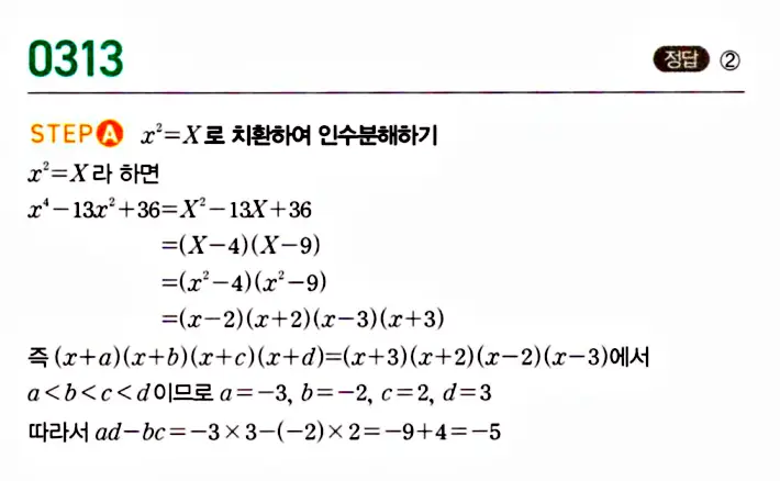 마플시너지 공통수학1 답지 해설