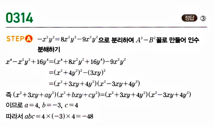 마플시너지 공통수학1 답지 해설