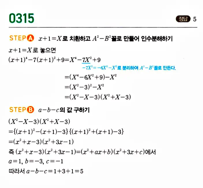 마플시너지 공통수학1 답지 해설