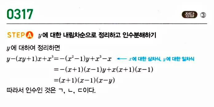 마플시너지 공통수학1 답지 해설