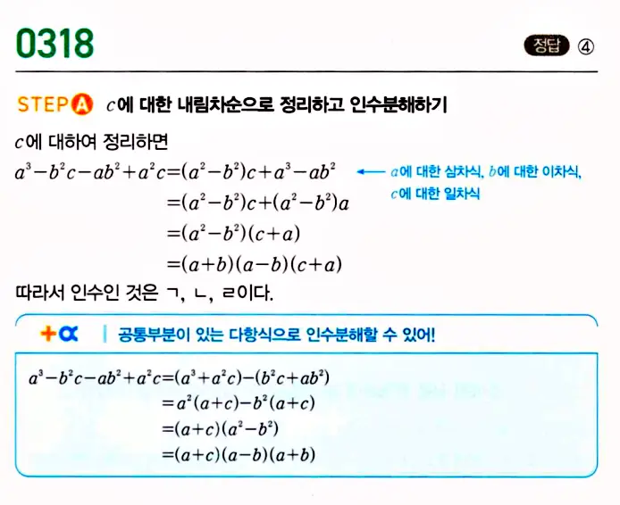 마플시너지 공통수학1 답지 해설