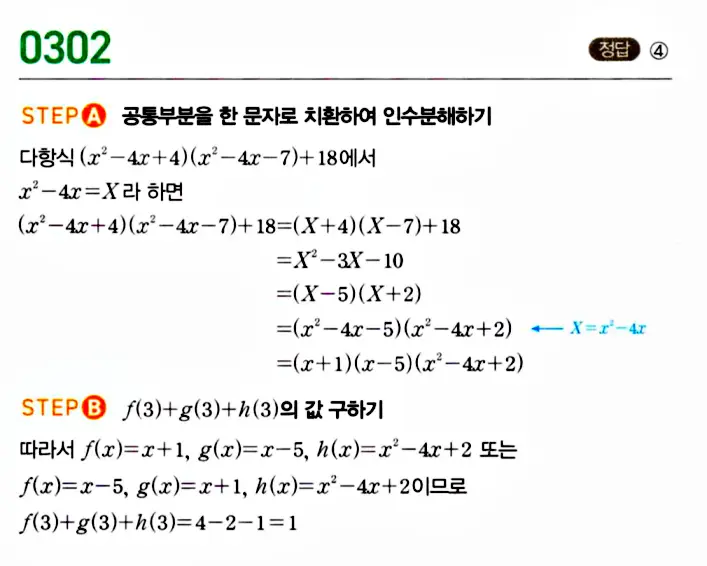 마플시너지 공통수학1 답지 해설