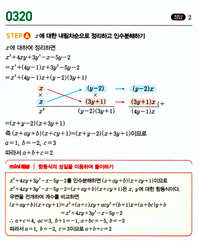마플시너지 공통수학1 답지 320번대