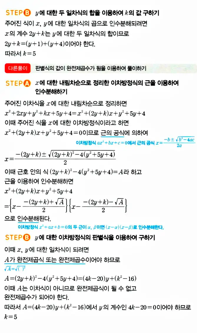 마플시너지 공통수학1 답지 해설