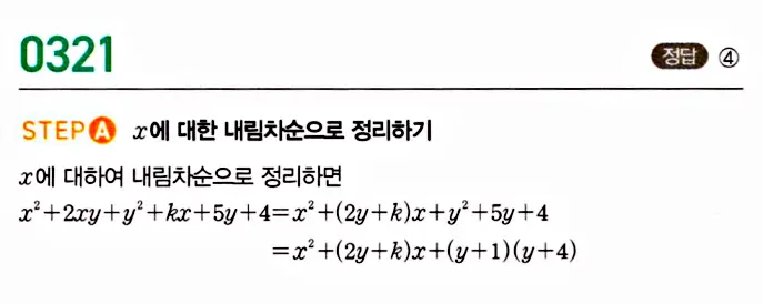 마플시너지 공통수학1 답지 해설
