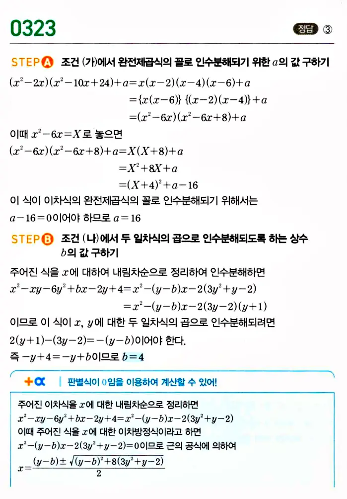 마플시너지 공통수학1 답지 해설