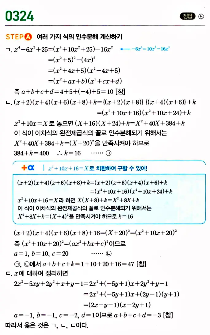 마플시너지 공통수학1 답지 해설