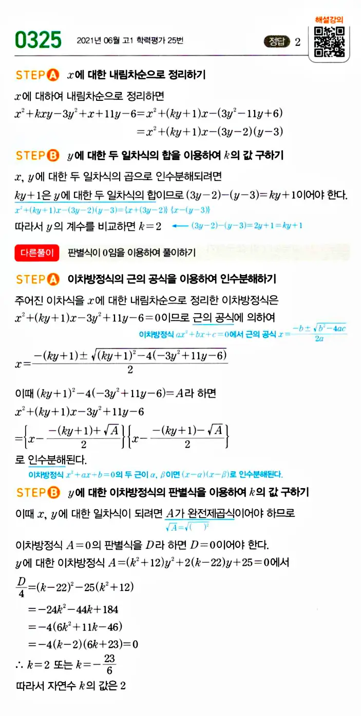 마플시너지 공통수학1 답지 해설