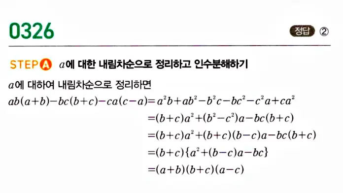 마플시너지 공통수학1 답지 해설