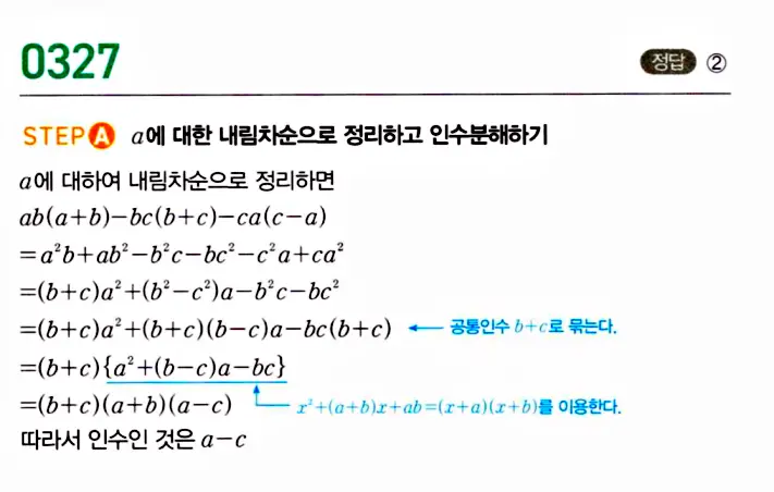 마플시너지 공통수학1 답지 해설