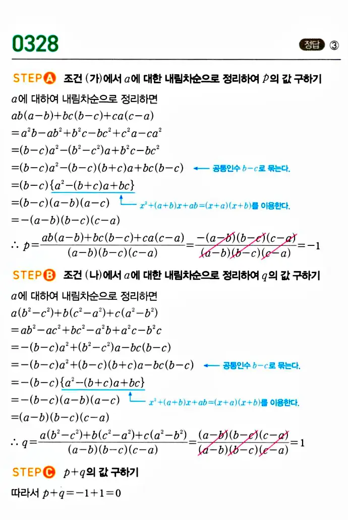 마플시너지 공통수학1 답지 해설