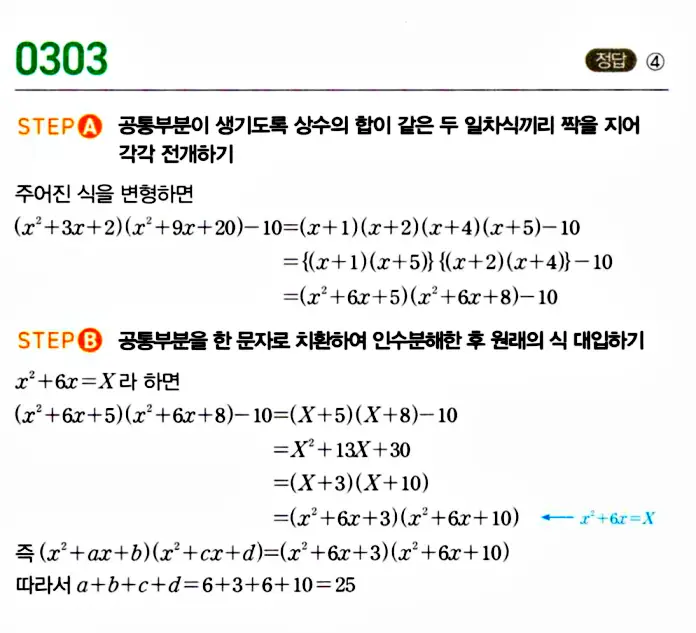 마플시너지 공통수학1 답지 해설