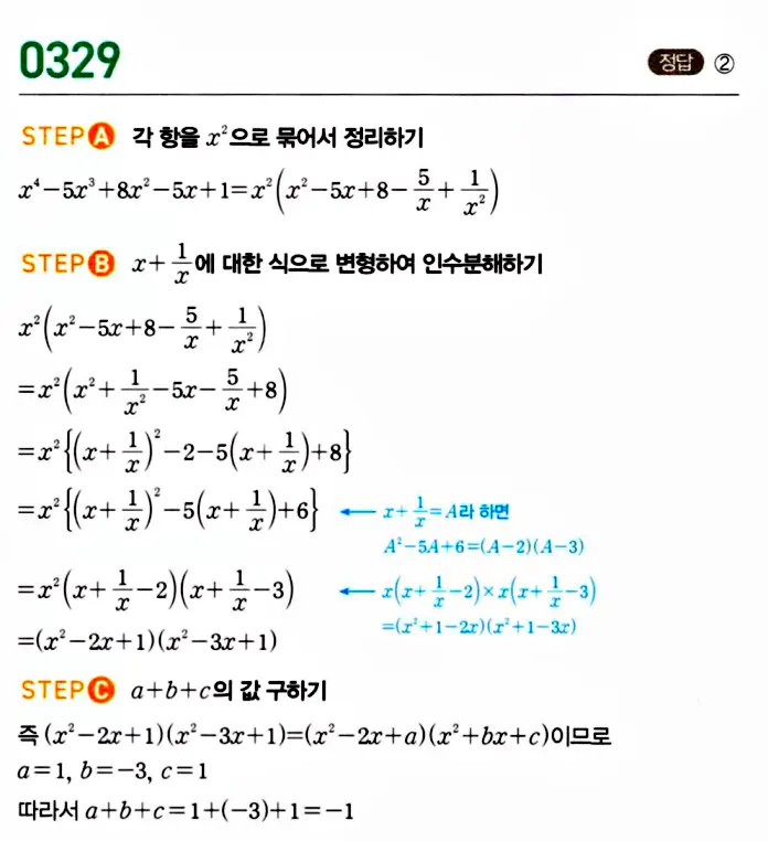 마플시너지 공통수학1 답지 330번