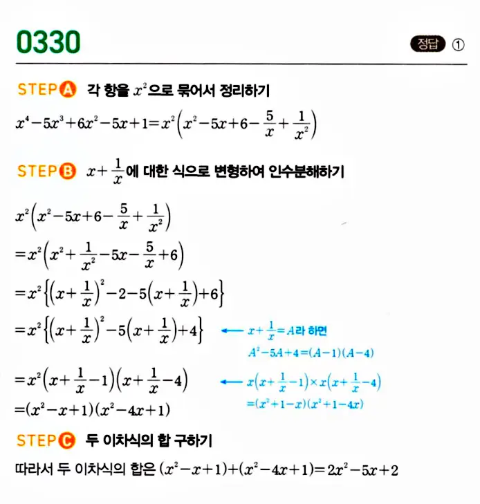 마플시너지 공통수학1 답지 해설
