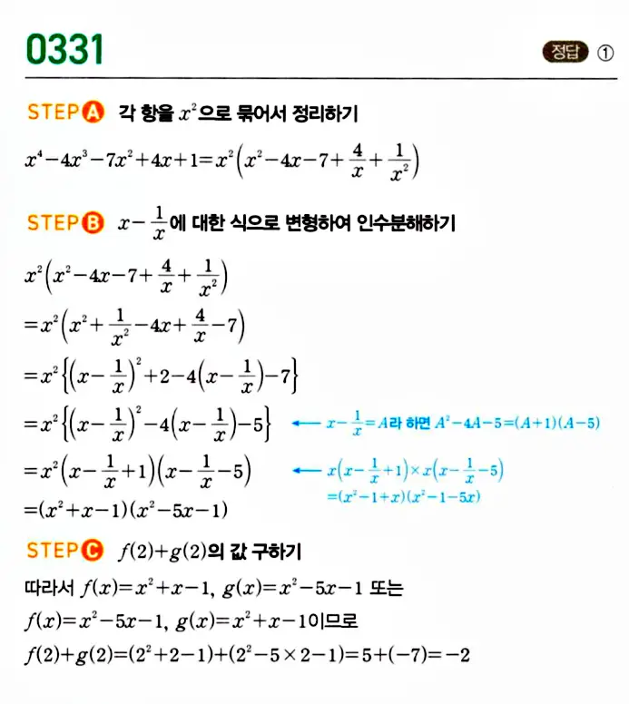 마플시너지 공통수학1 답지 330번대 초반