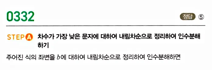 마플시너지 공통수학1 답지 해설