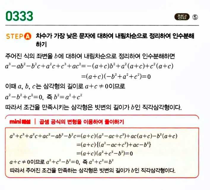 마플시너지 공통수학1 답지 해설