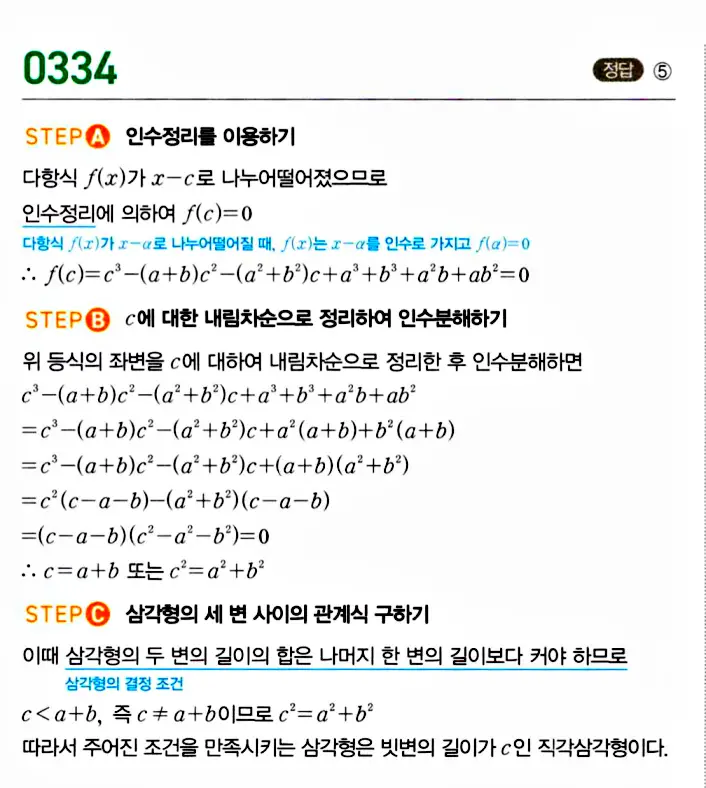 마플시너지 공통수학1 답지 해설