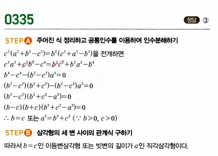 마플시너지 공통수학1 답지 해설