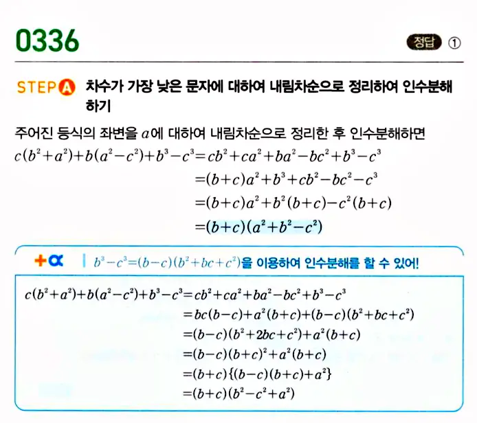 마플시너지 공통수학1 답지 해설