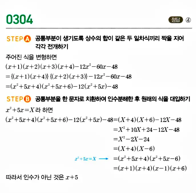 마플시너지 공통수학1 답지 해설