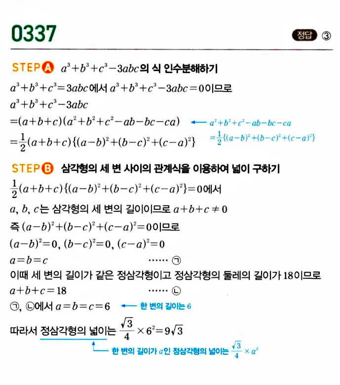 마플시너지 공통수학1 답지 340번대