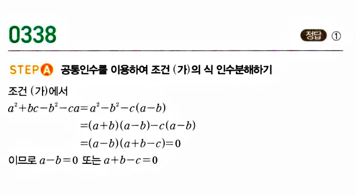 마플시너지 공통수학1 답지 해설