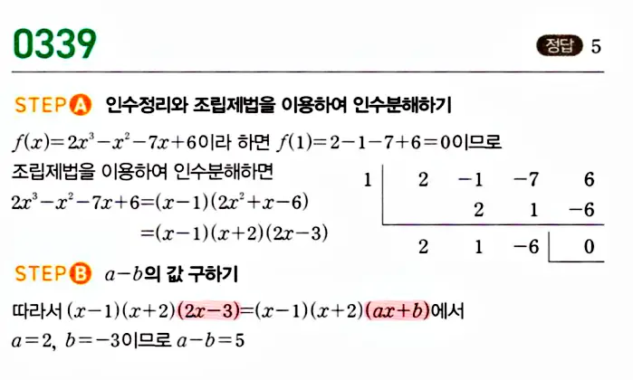 마플시너지 공통수학1 답지 해설