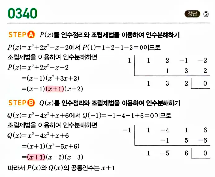 마플시너지 공통수학1 답지 해설