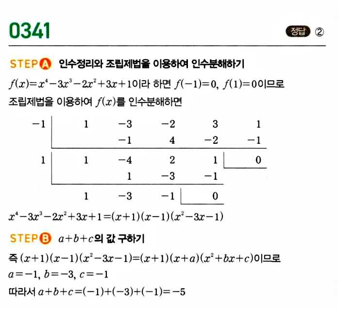 마플시너지 공통수학1 답지 해설