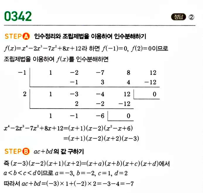 마플시너지 공통수학1 답지 해설