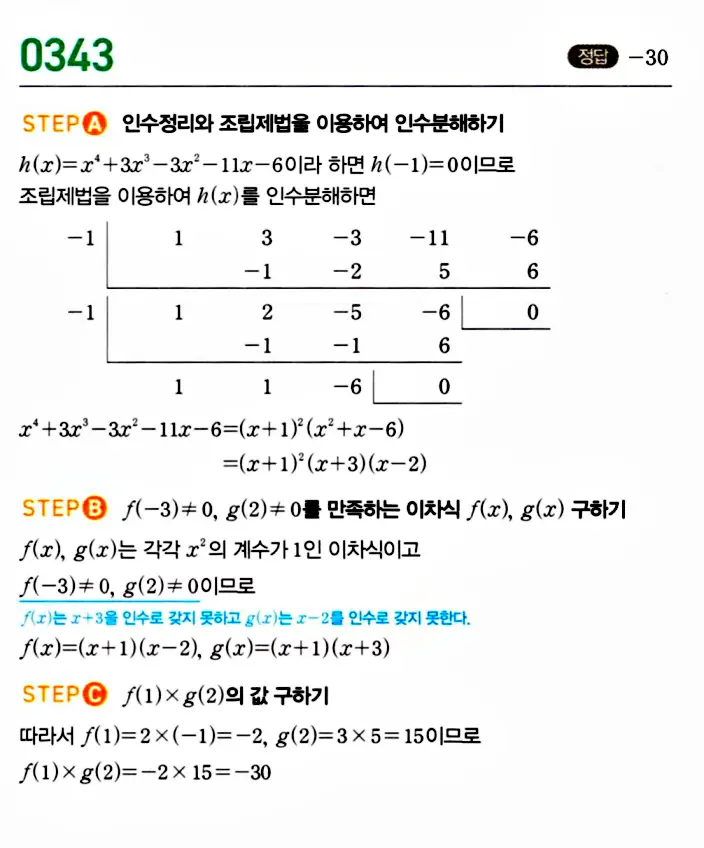 마플시너지 공통수학1 답지 해설