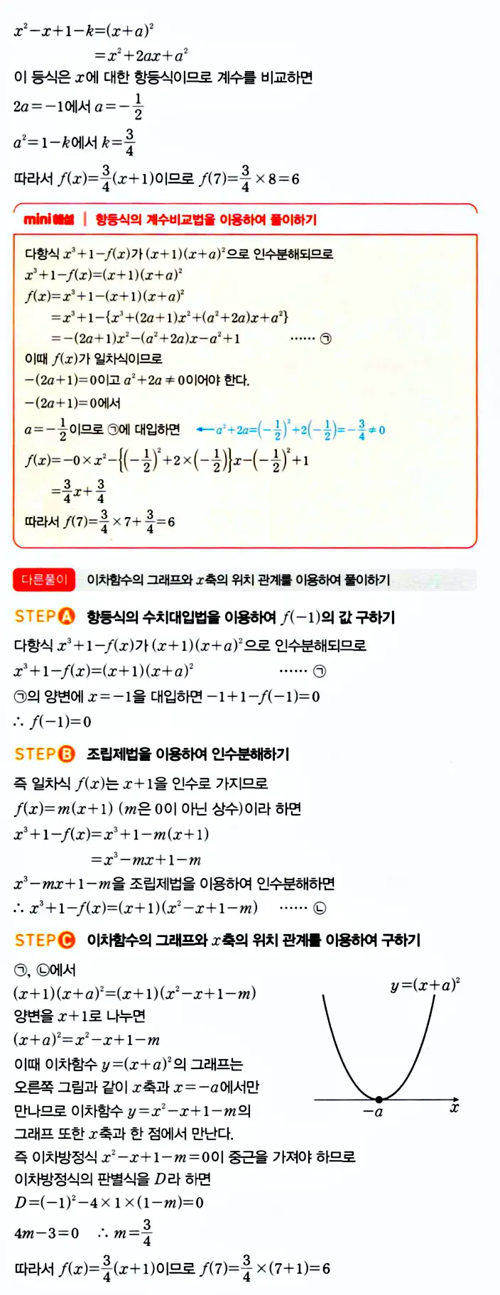 마플시너지 공통수학1 답지 해설
