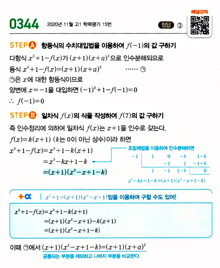 마플시너지 공통수학1 답지 해설