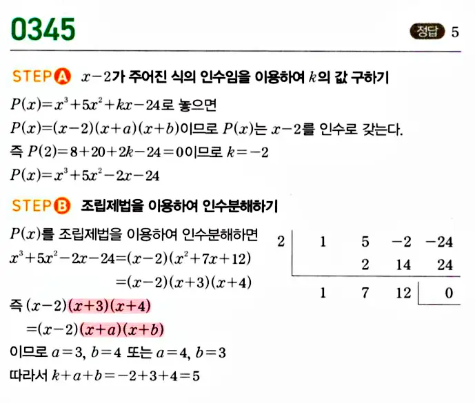 마플시너지 공통수학1 답지 350번대