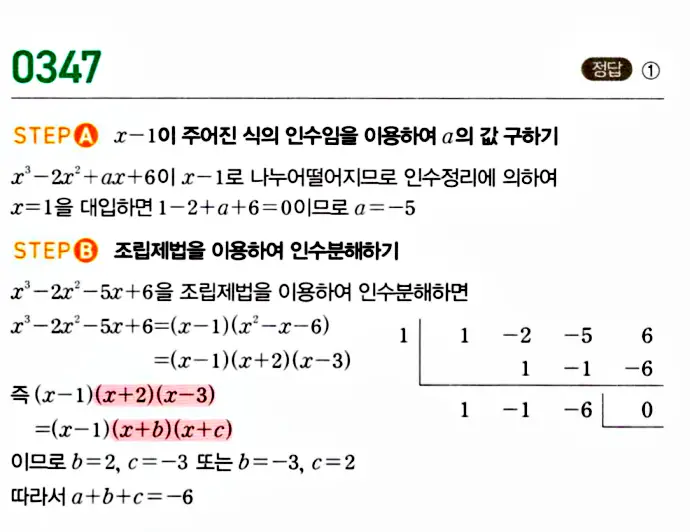 마플시너지 공통수학1 답지 해설