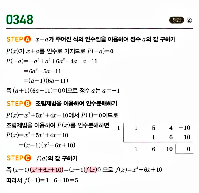 마플시너지 공통수학1 답지 해설