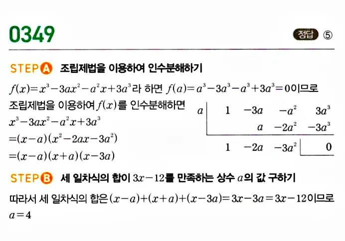마플시너지 공통수학1 답지 해설