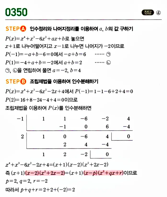 마플시너지 공통수학1 답지 해설