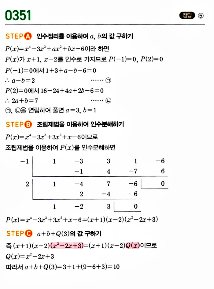 마플시너지 공통수학1 답지 해설