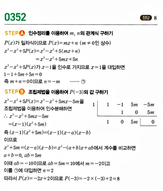 마플시너지 공통수학1 답지 해설