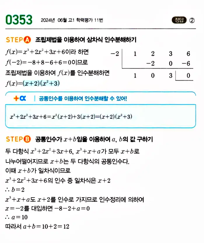 마플시너지 공통수학1 답지 해설