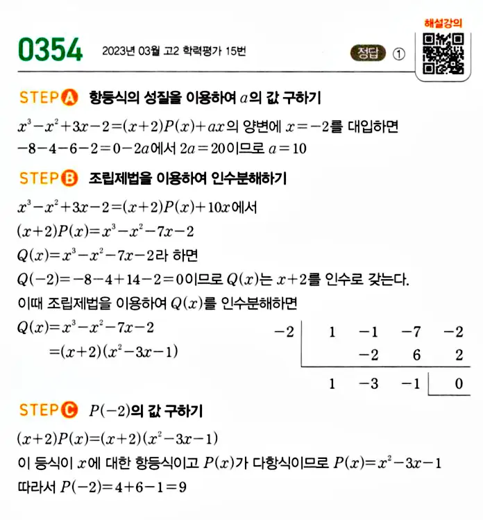 마플시너지 공통수학1 답지 해설