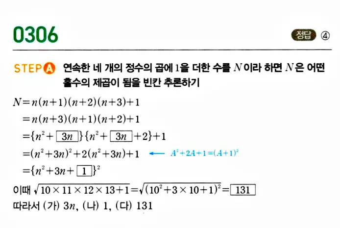마플시너지 공통수학1 답지 해설
