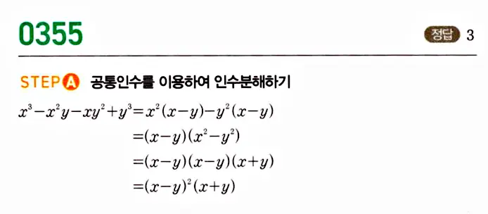 마플시너지 공통수학1 답지 해설