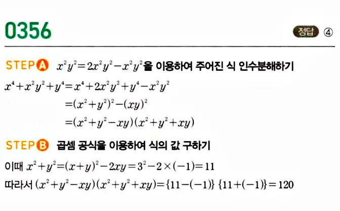 마플시너지 공통수학1 답지 해설