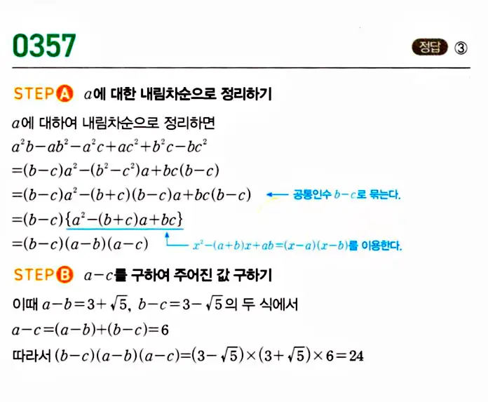 마플시너지 공통수학1 답지 해설