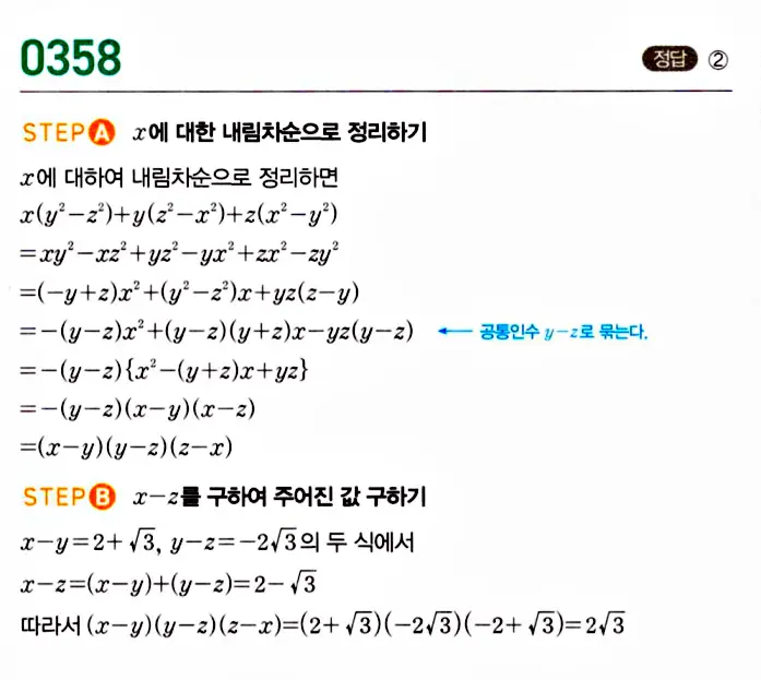 마플시너지 공통수학1 답지 해설