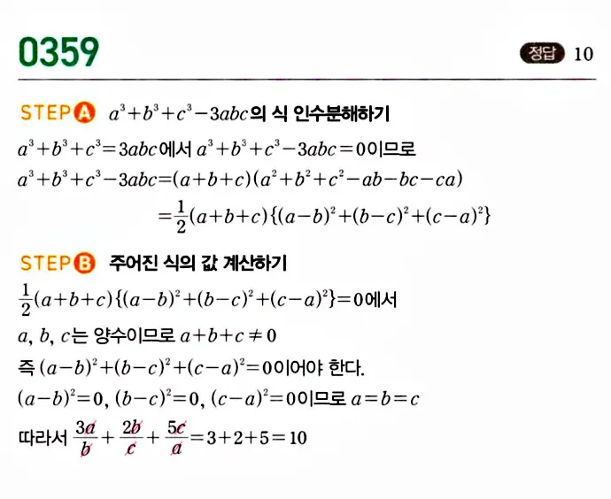 마플시너지 공통수학1 답지 해설