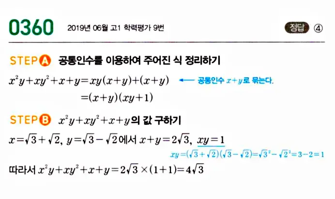 마플시너지 공통수학1 답지 해설
